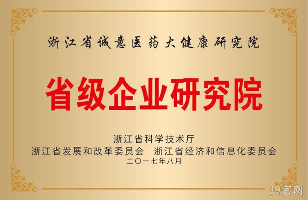 省级企业研究院