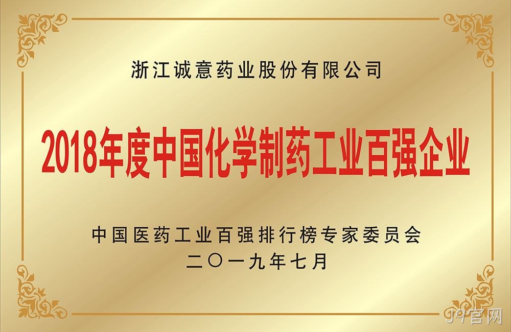 中国化学制药工业百强企业