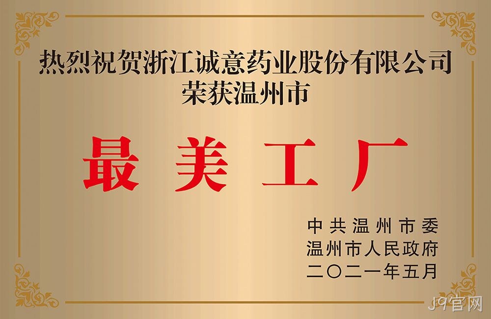 温州市最美工厂