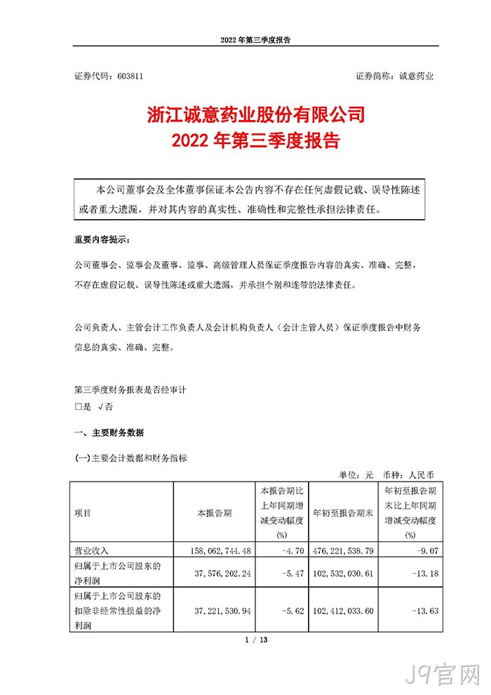 J9官网2022年第三季度○报告_页面_01