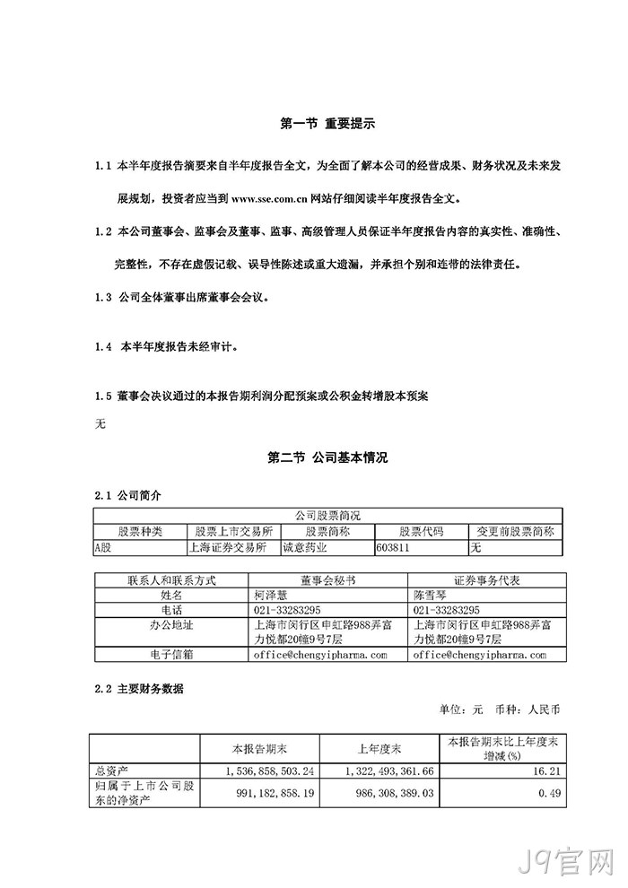 J9官网2022年半年度报✦告摘要_页面_2