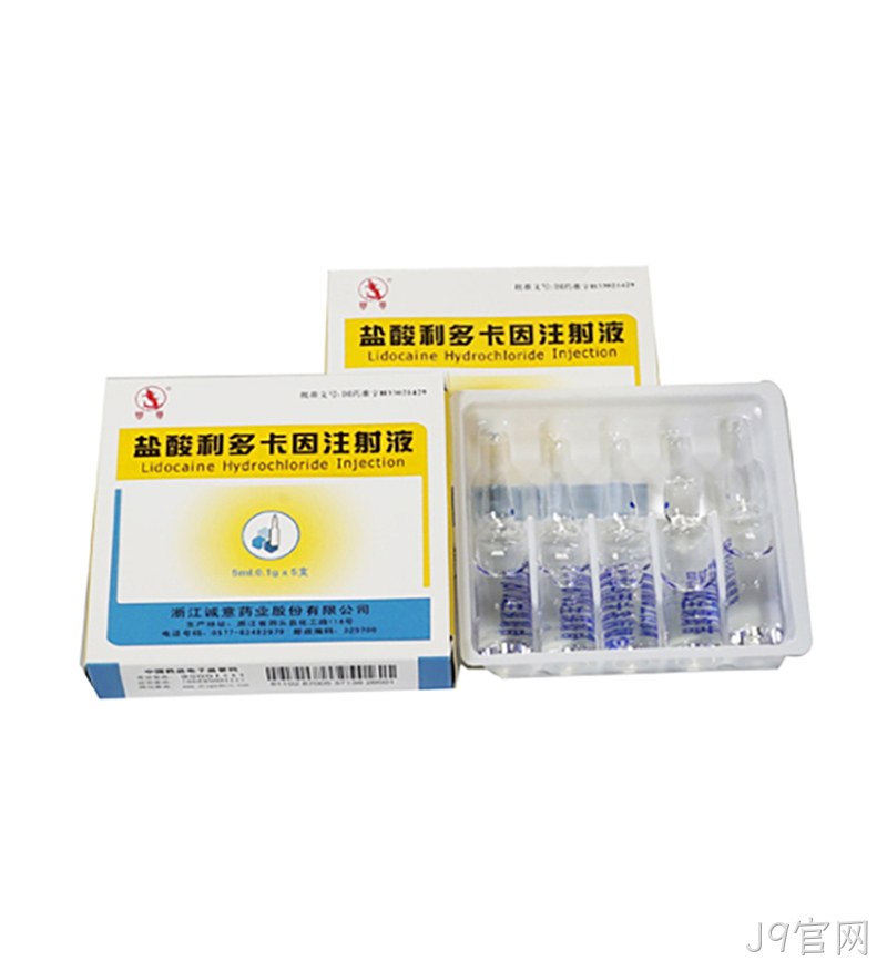 盐酸利多卡因注射液