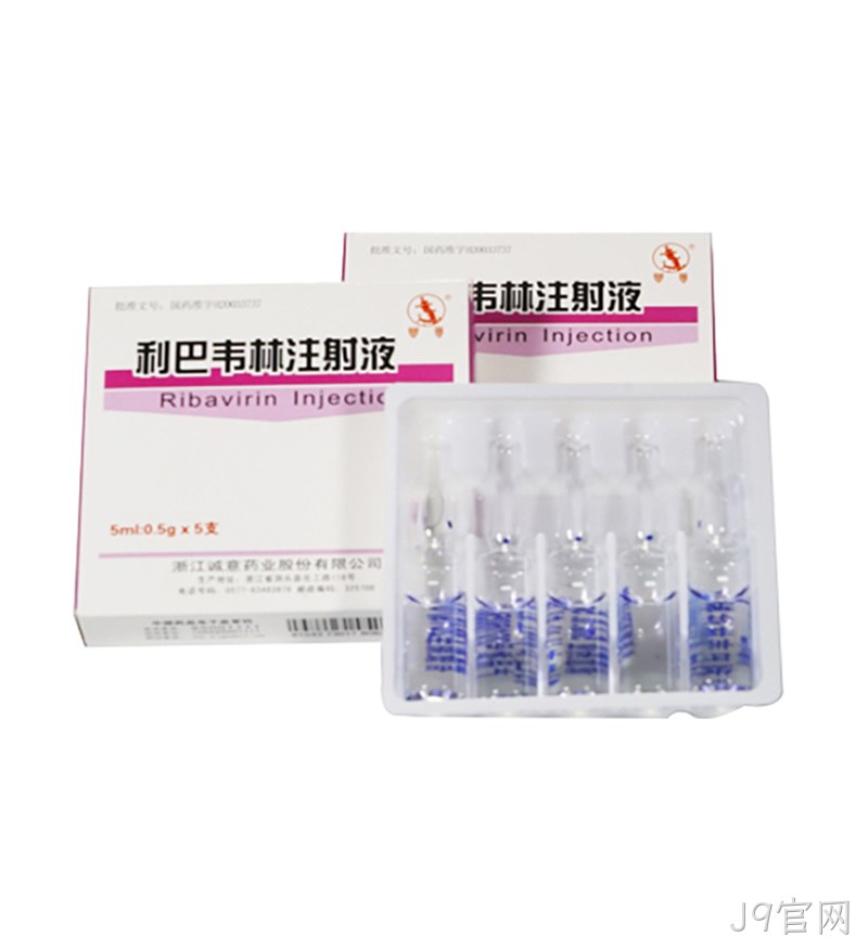 利巴韦林注射液
