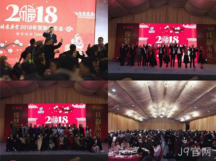 2018贺新春年▽会纪实