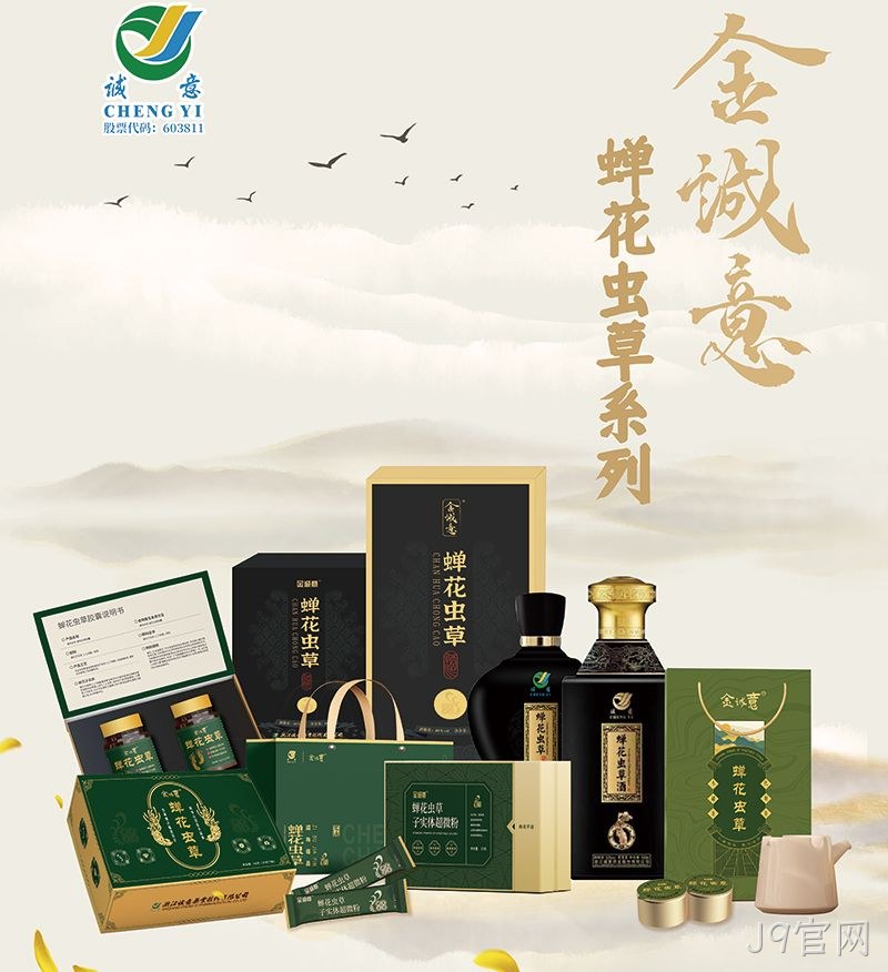 蝉花虫草系列产品