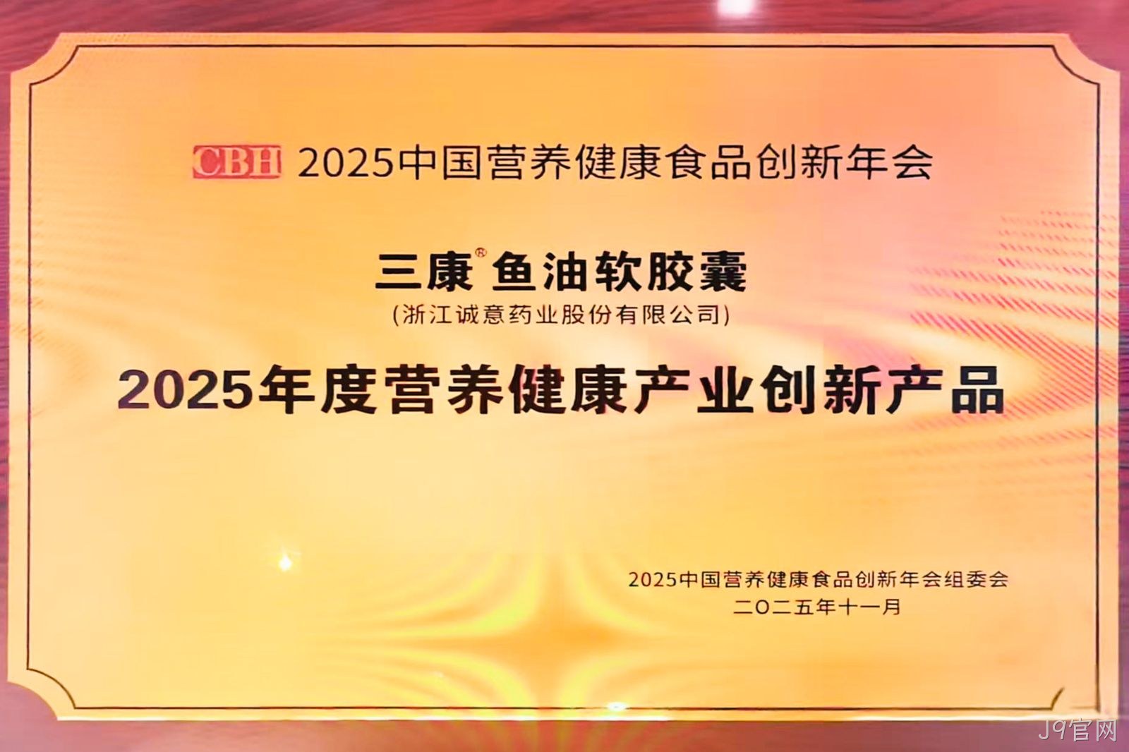 2025年度营养健康产业创新产品