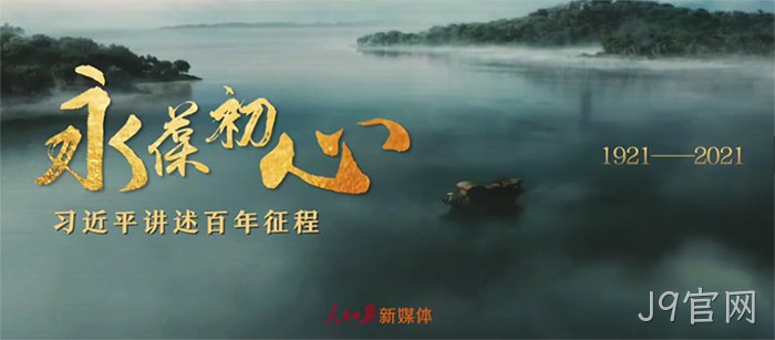 J9官网 J9官网