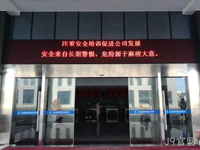 J9官网 J9官网