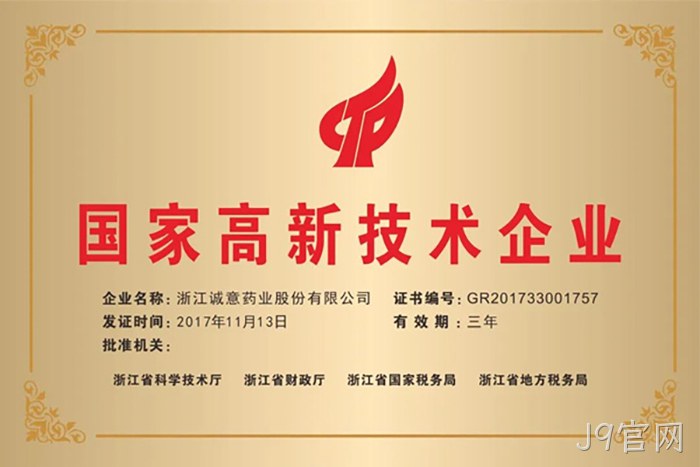 国家高新✪技术企业 国家高新◇技术企业
