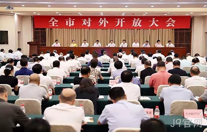 市委市政▹▹府召开全▾市对外开··放大会 市委市政▴府召开全◢市对外开✦放大会