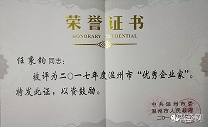 温州市优▸秀企业家 温州市优►秀企业家
