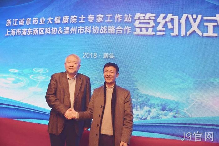 洞头首家〓院士工作✫站落户J9官网 洞头首家•院士工作••站落户J9官网