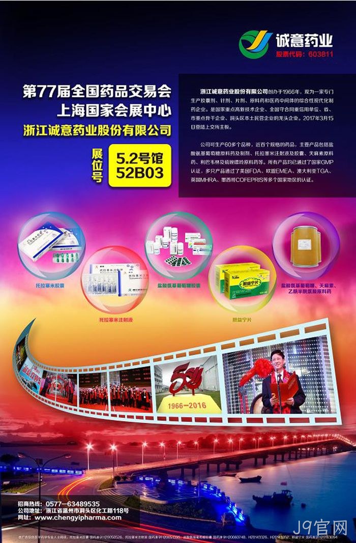 第77届全国药■品交易会 第77届全国药❉品交易会