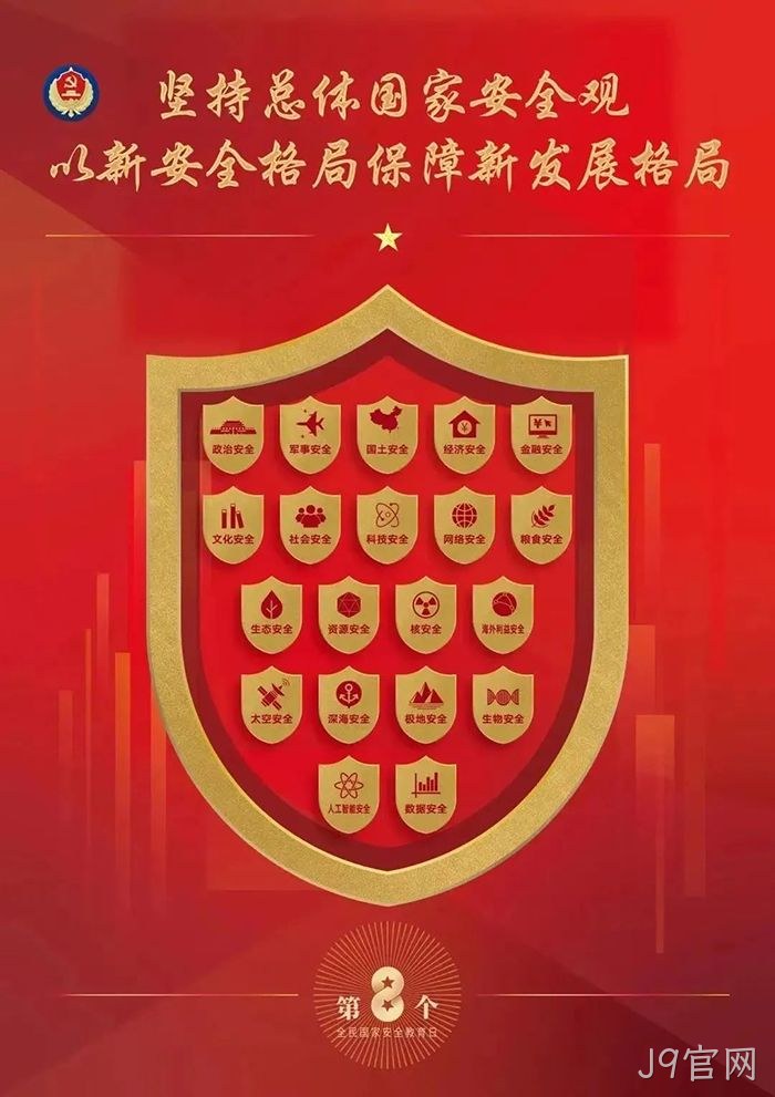 国家安全◇无小事,国家安全✯在身边 国家安全◤无小事,国家安全◤在身边